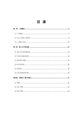 水库除险加固工程施工组织设计方案(doc 51页)