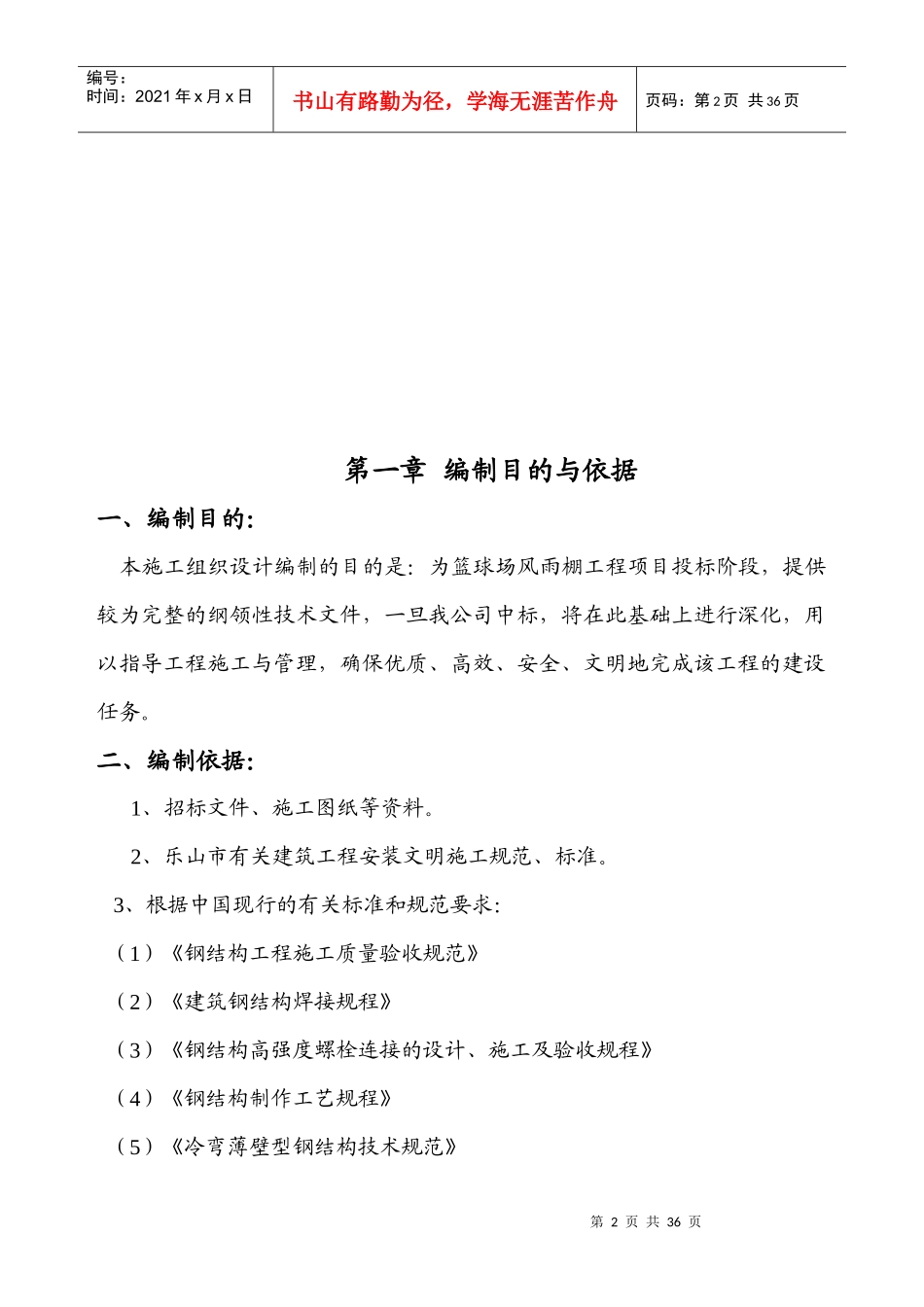 某钢结构建筑工程施工组织设计_第2页