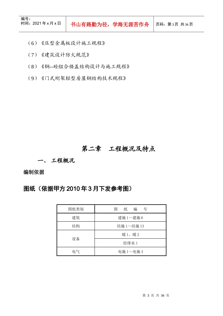 某钢结构建筑工程施工组织设计_第3页