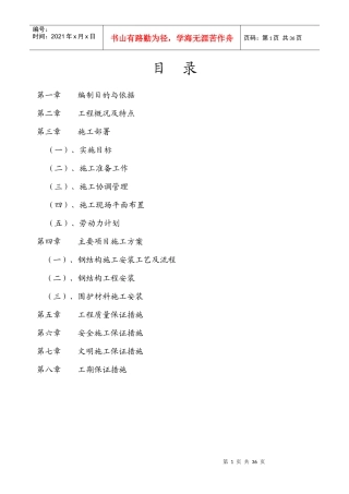 某钢结构建筑工程施工组织设计