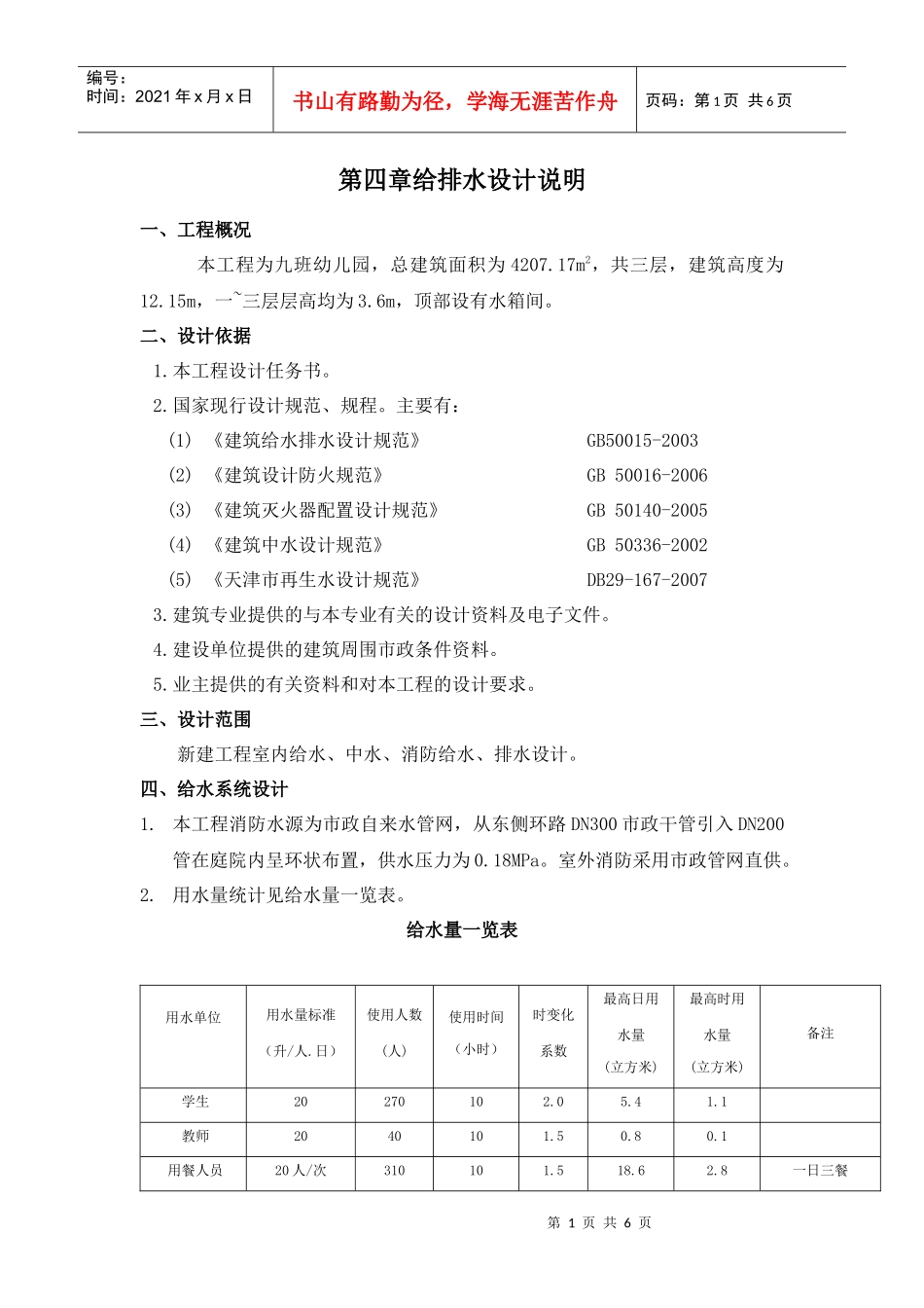 某建筑给排水初设_第1页