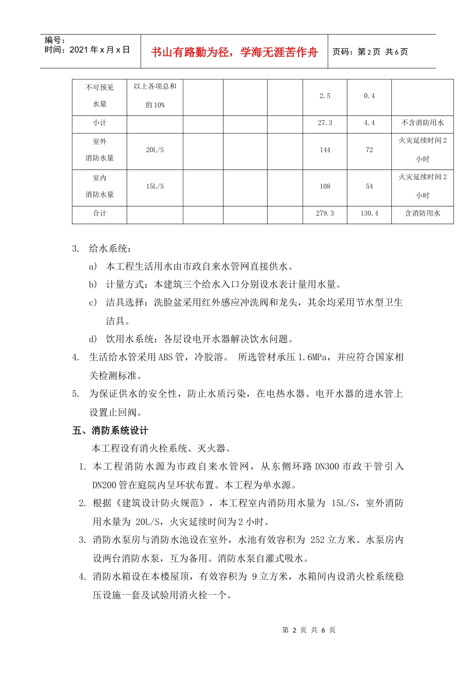 某建筑给排水初设_第2页