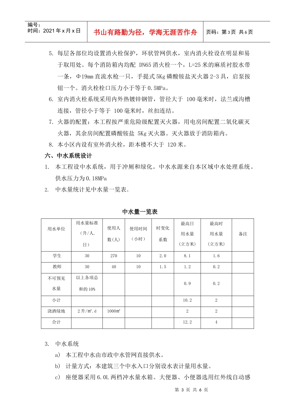 某建筑给排水初设_第3页