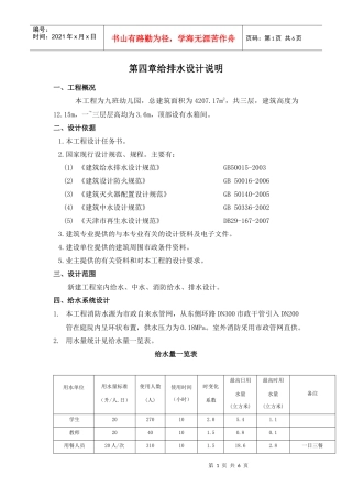 某建筑给排水初设