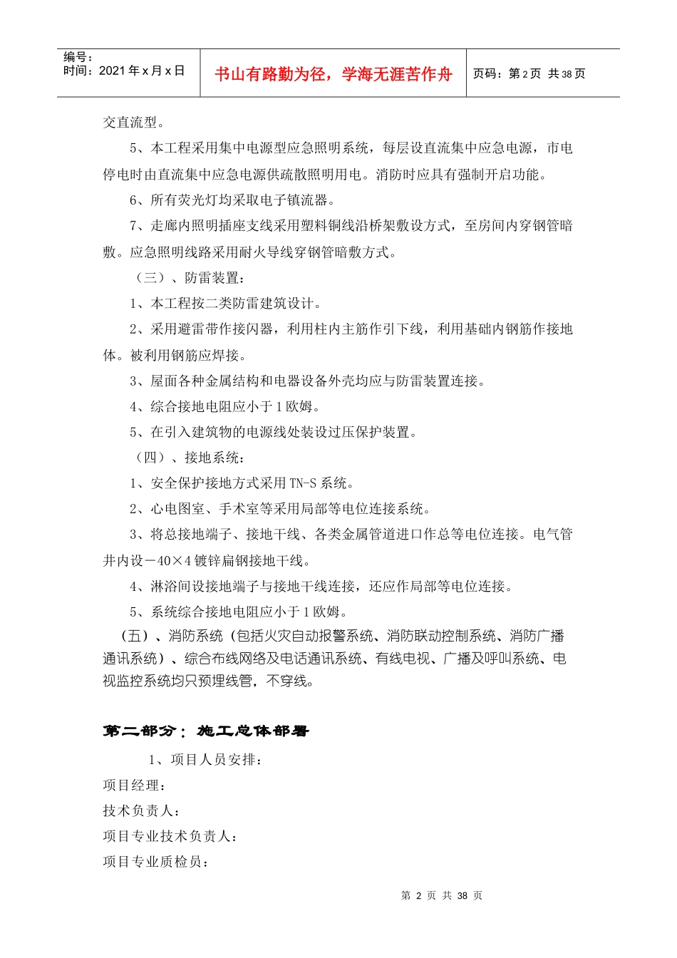 某医院门诊楼电气施工组织设计概述_第2页