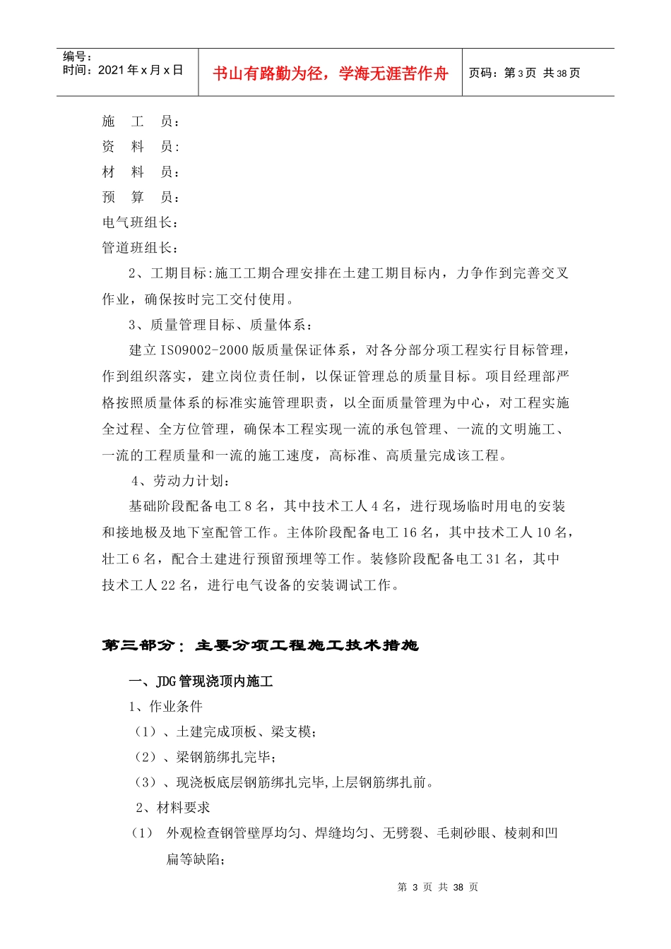 某医院门诊楼电气施工组织设计概述_第3页