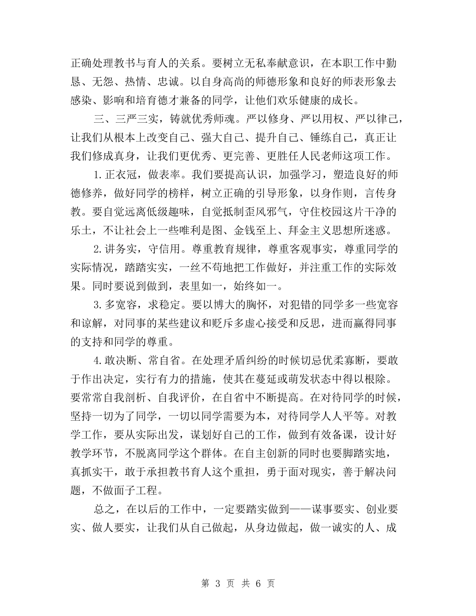 2024三严三实学习心得体会：提升个人修养和素质与2024三严三实学习思想汇报汇编_第3页