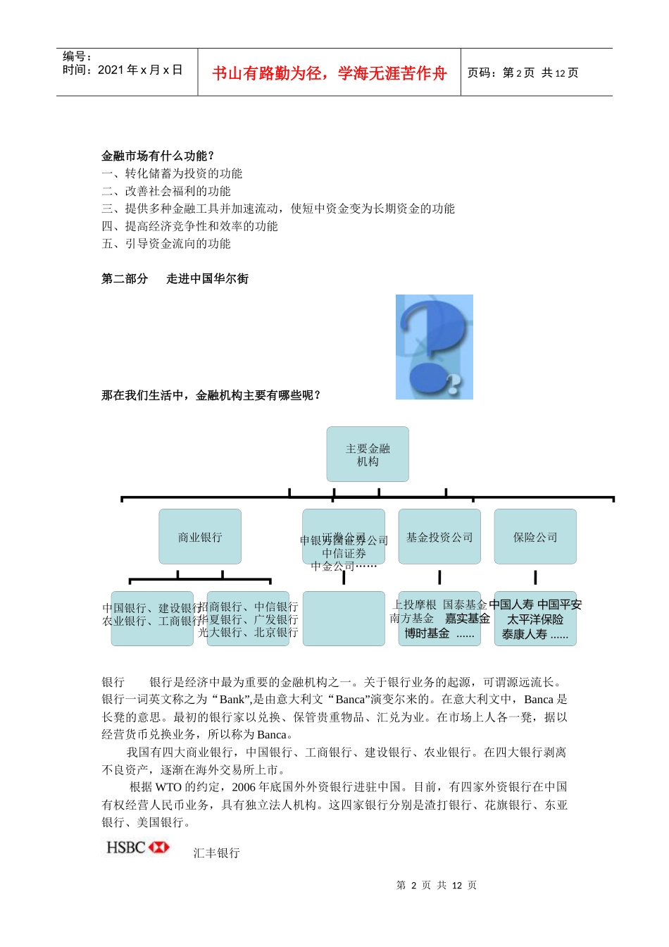 普及金融知识_第2页