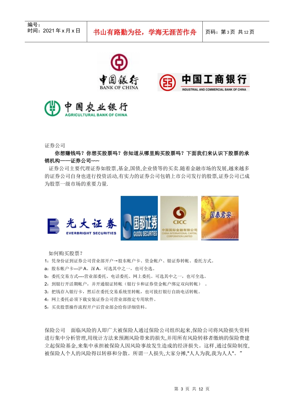 普及金融知识_第3页