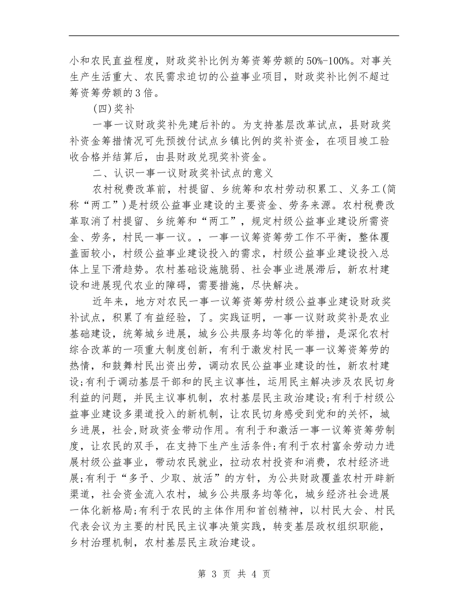 财政奖补项目建设培训工作计划_第3页