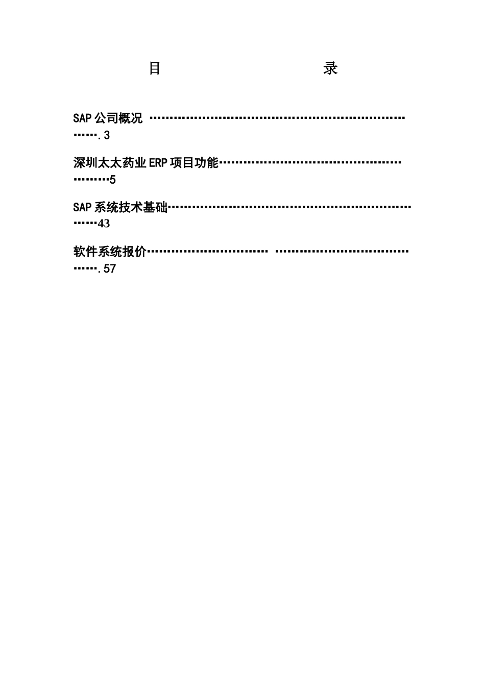 某药业公司企业资源计划系统_第2页