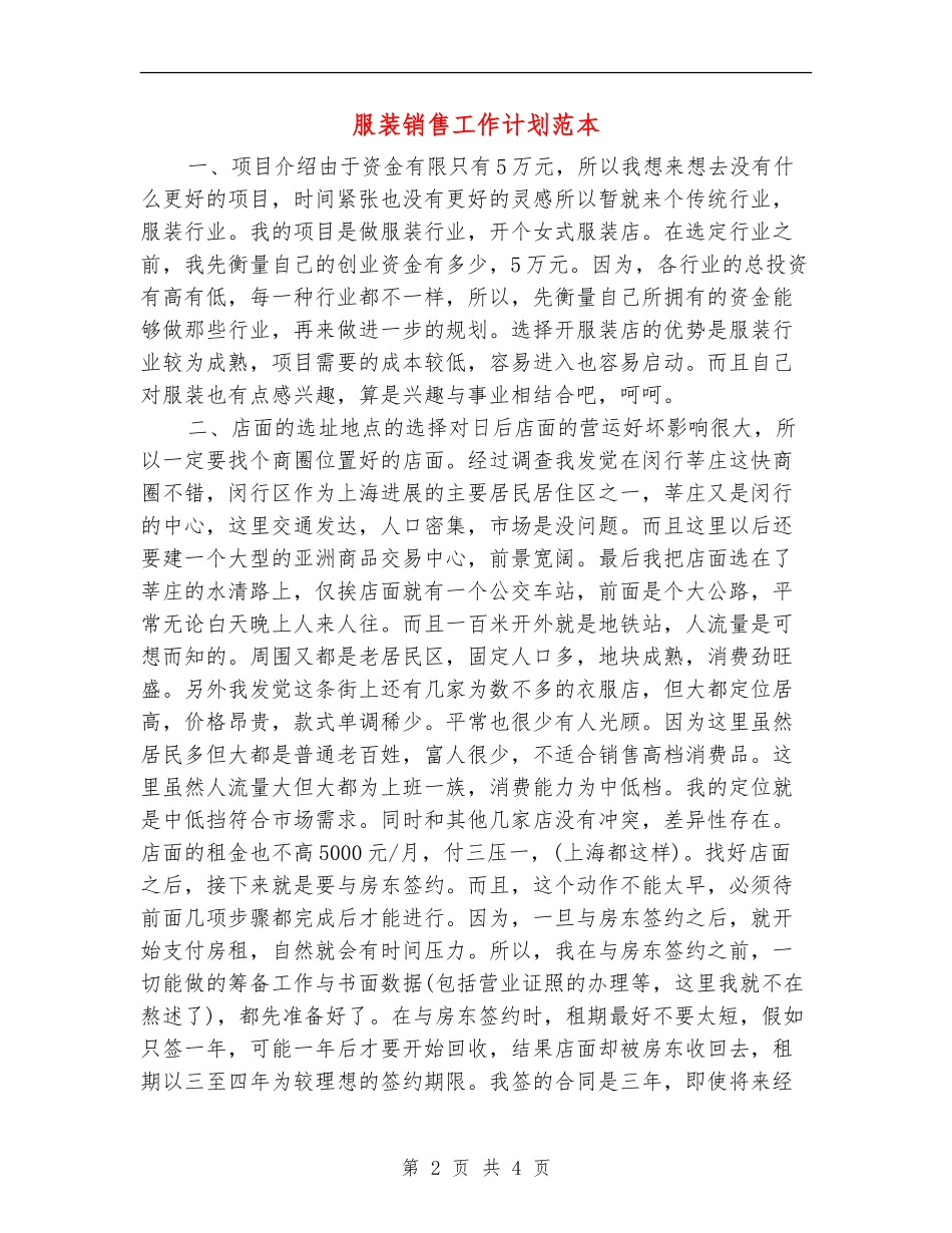 服装销售工作计划范本_第2页