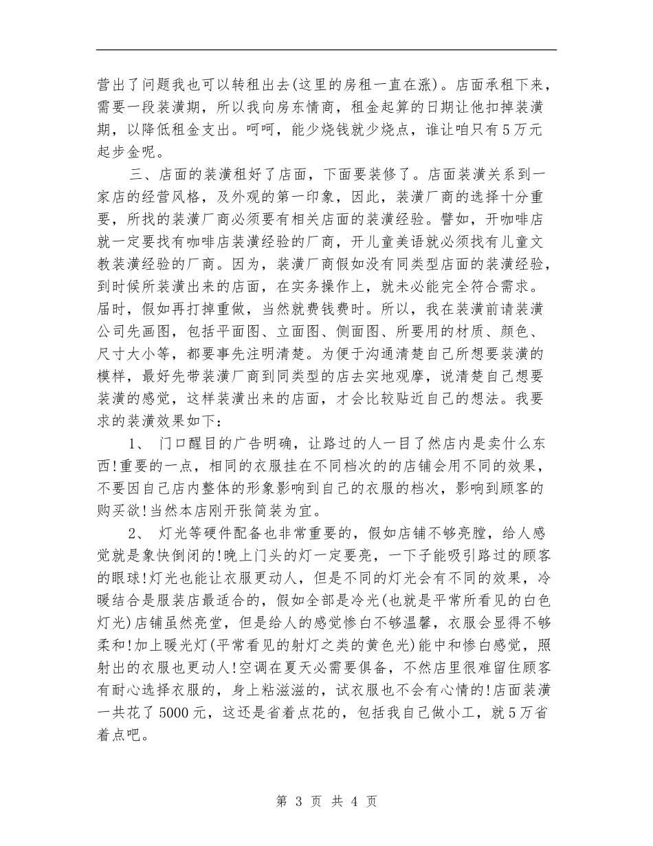 服装销售工作计划范本_第3页