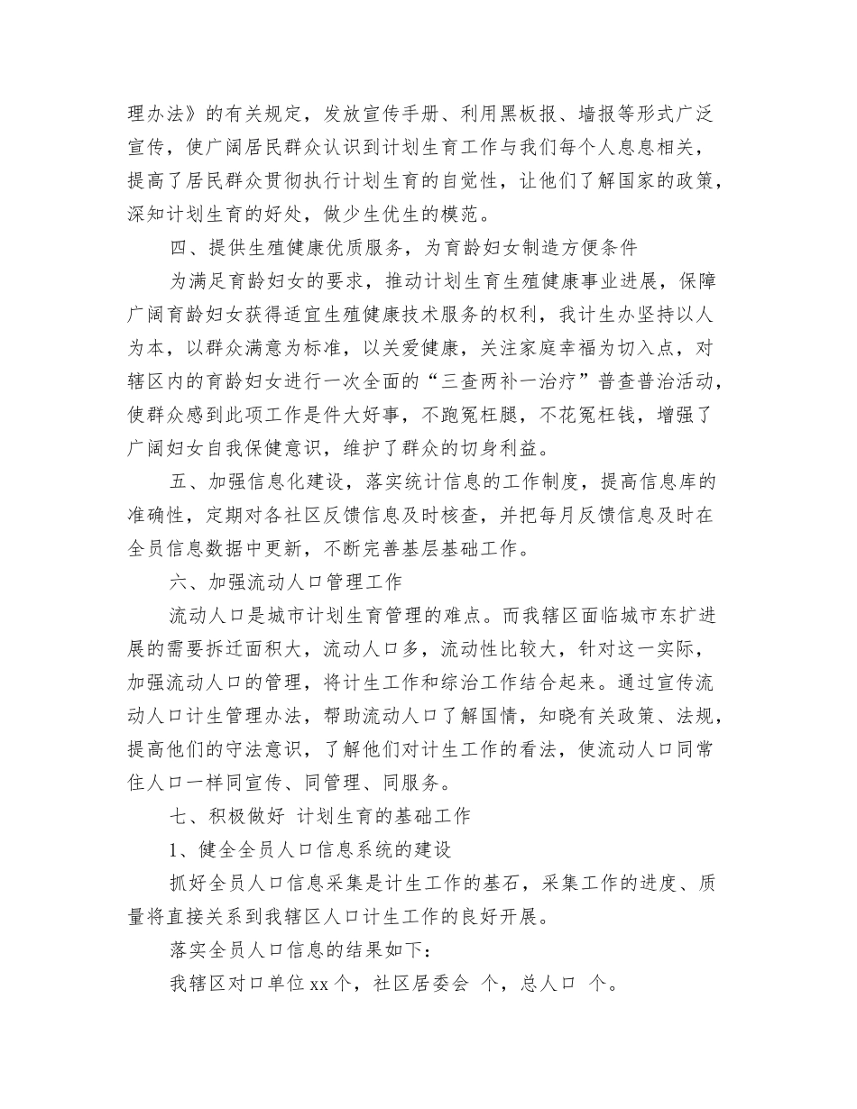 2024年下半年统计个人工作总结与2024年下半年计生办工作总结汇编_第3页