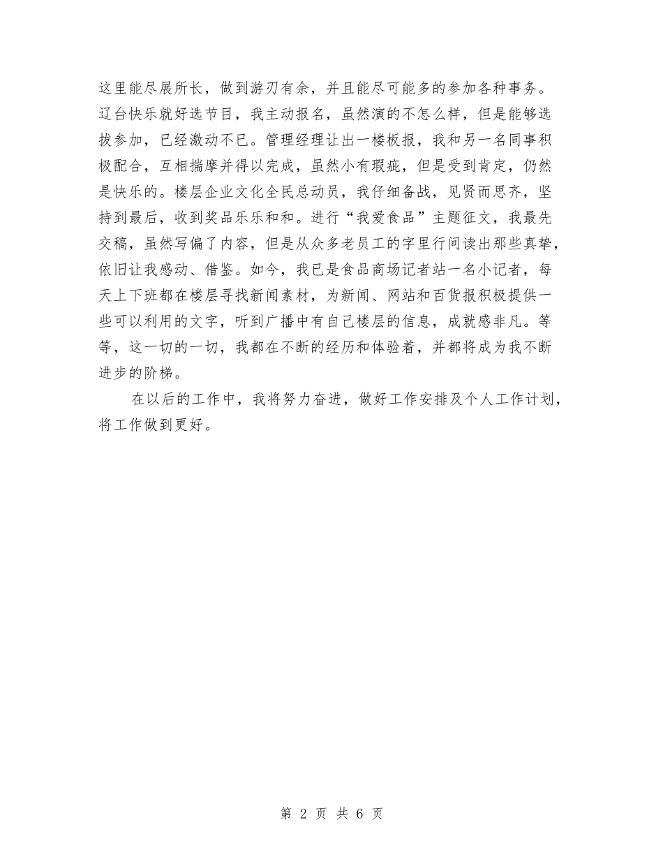 2024年4月营业员试用期转正工作总结范文与2024年4月行政个人工作总结汇编_第2页