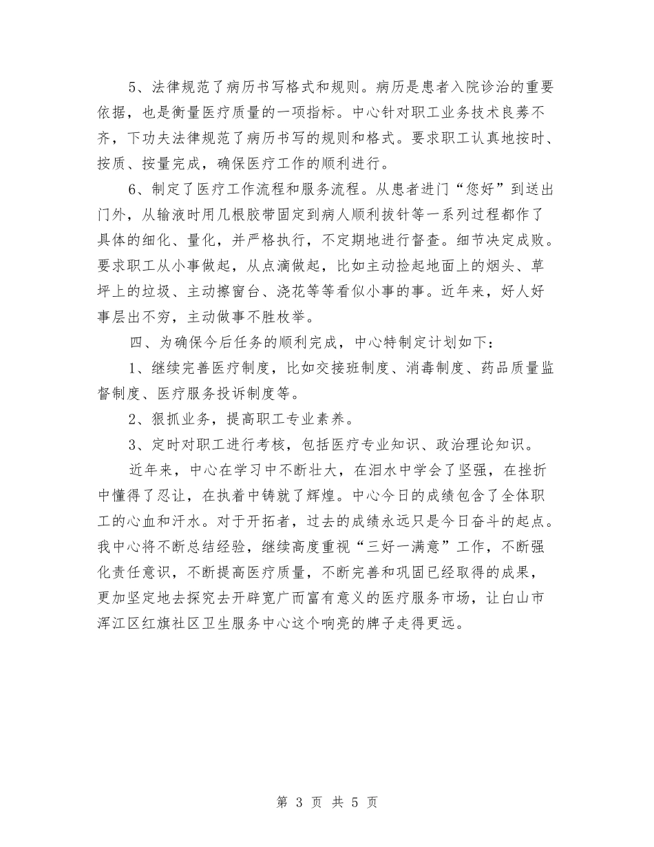 2024年思想作风整顿工作总结范文与2024年思想品德远程研修总结汇编_第3页