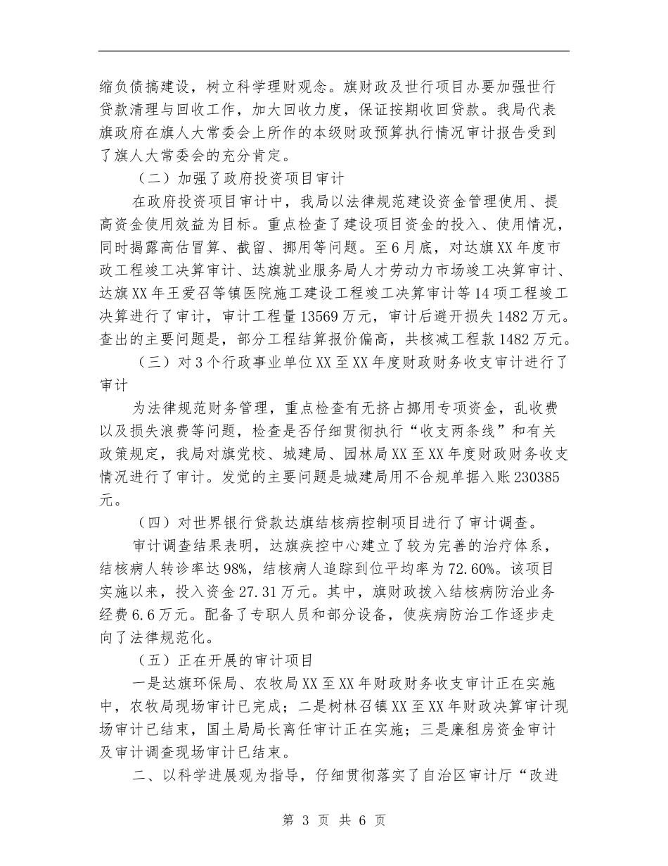 审计局审计项目完成情况半年总结【新版】_第3页