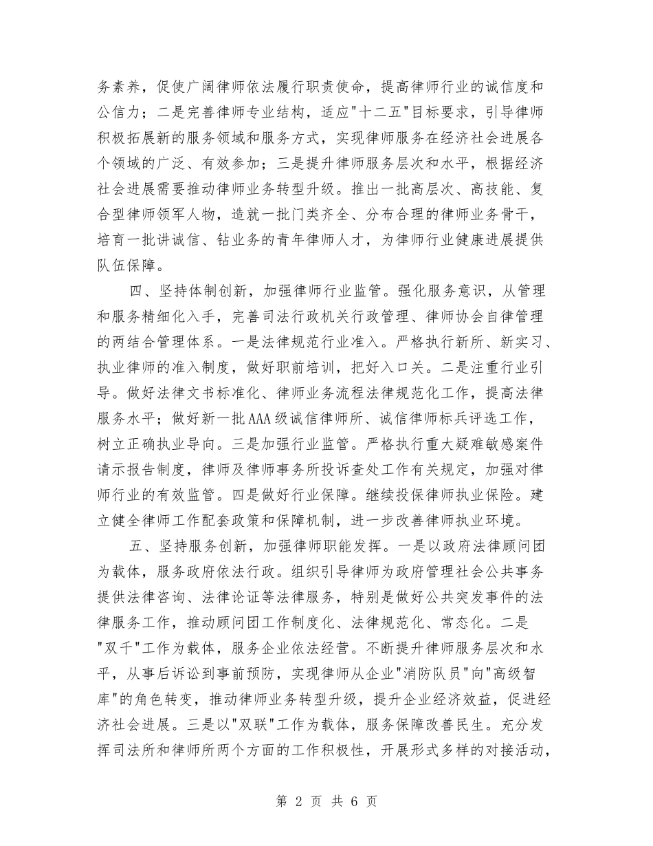 2024年沈阳律师工作计划与2024年河北公务员45天疯狂备考计划汇编_第2页