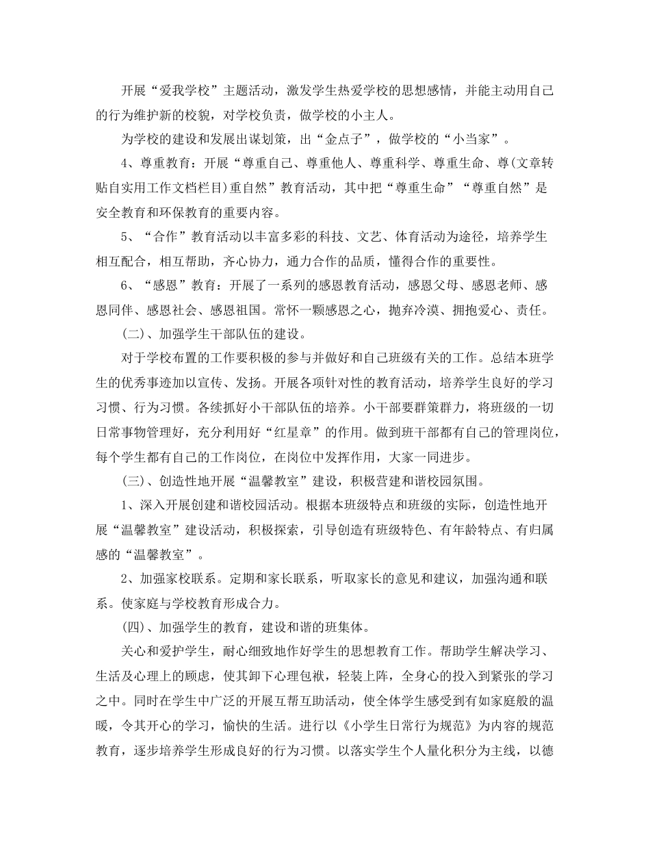 2020年二年级德育工作计划 _第2页