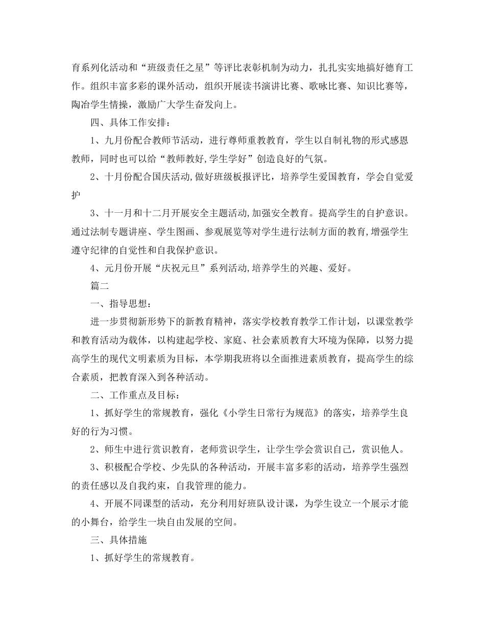 2020年二年级德育工作计划 _第3页