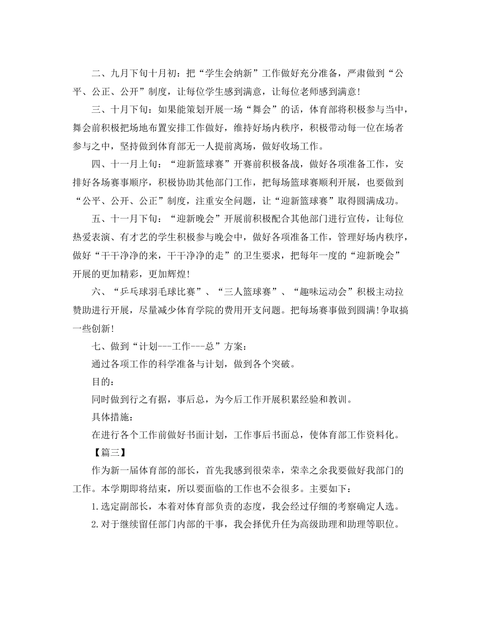 校学生会体育部个人工作计划 _第2页