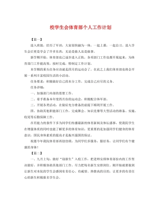校学生会体育部个人工作计划 