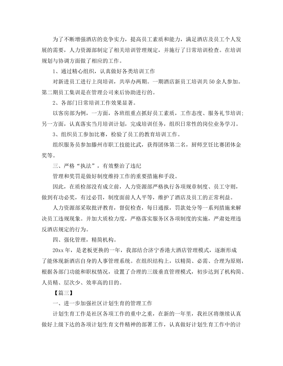 个人一周工作计划范文 _第2页