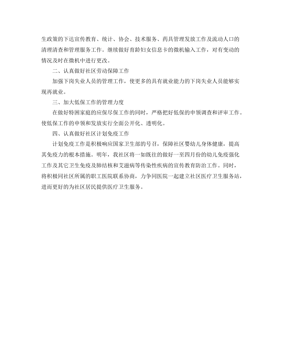 个人一周工作计划范文 _第3页