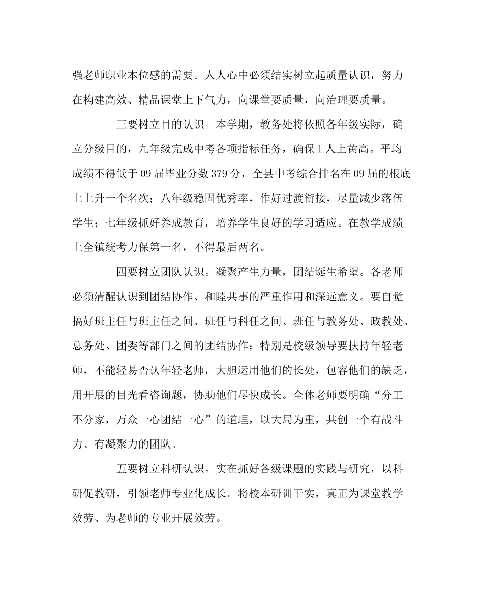 教导处范文教务处教学工作计划_第2页