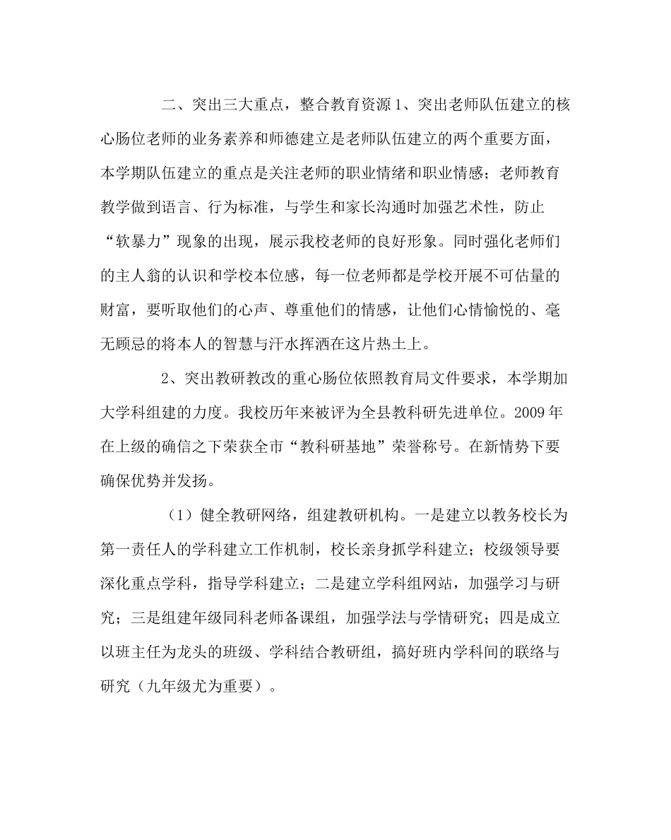 教导处范文教务处教学工作计划_第3页
