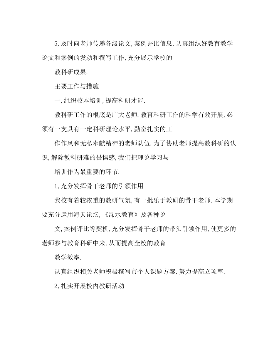 教导处范文小学教科室工作计划四_第2页