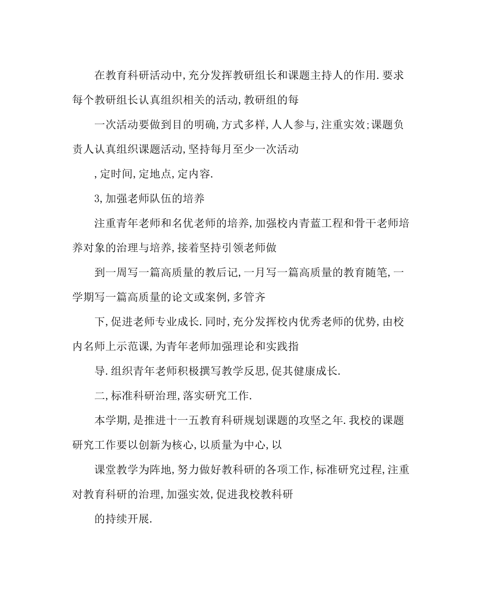 教导处范文小学教科室工作计划四_第3页