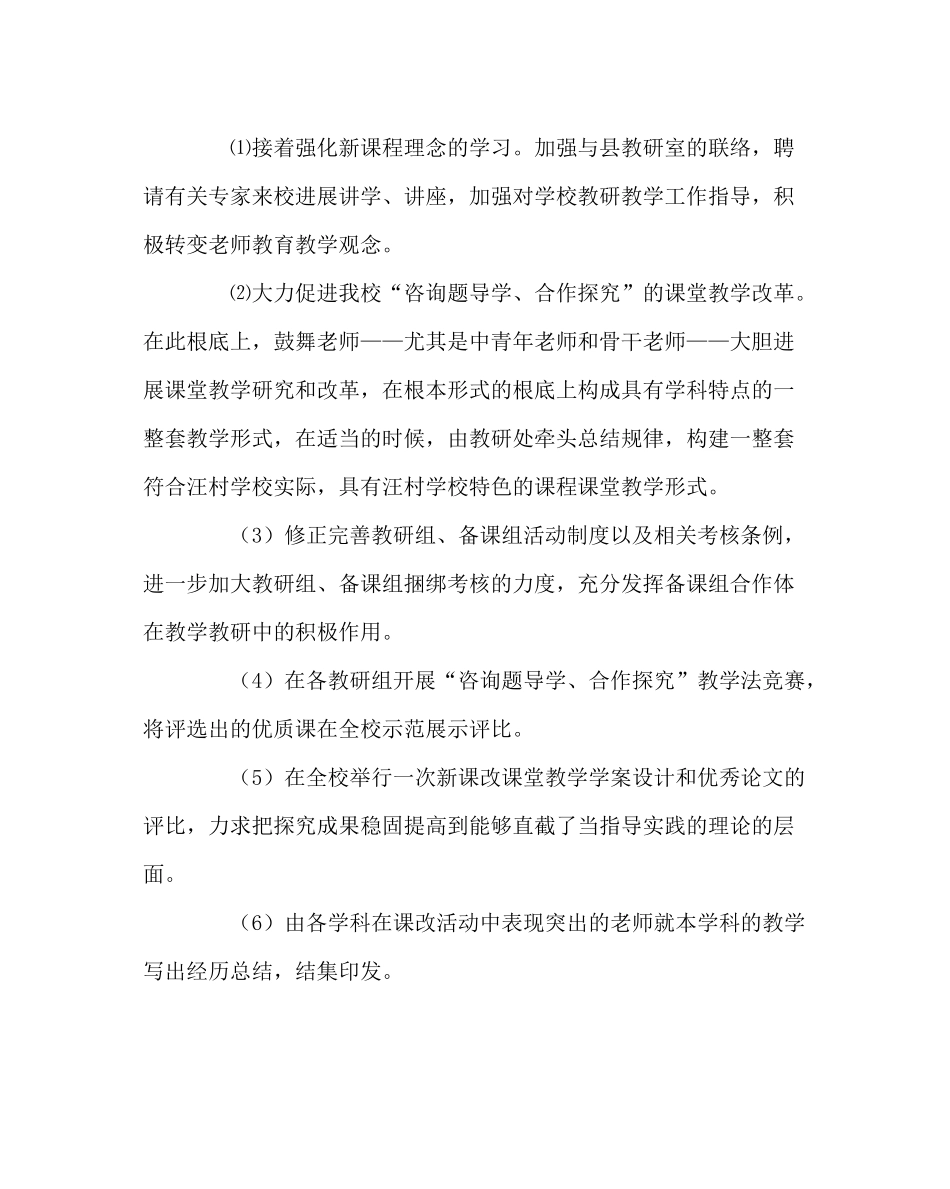 教导处范文教研工作计划（部）_第2页