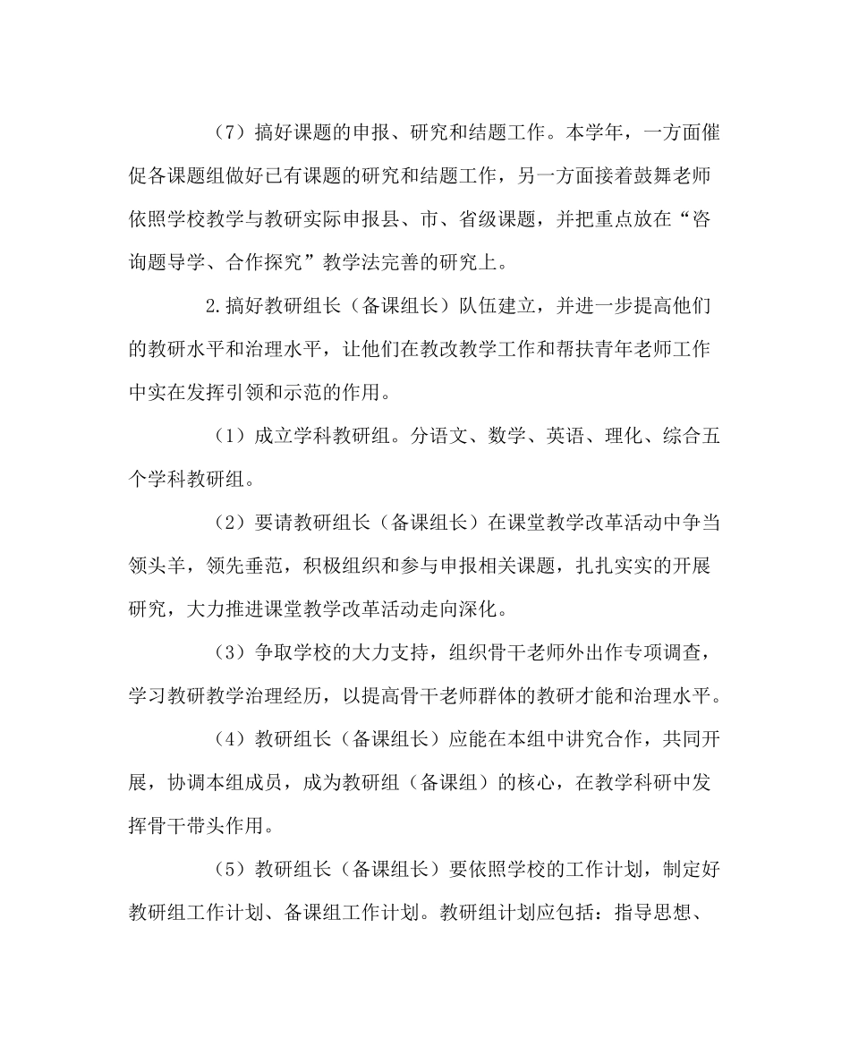 教导处范文教研工作计划（部）_第3页