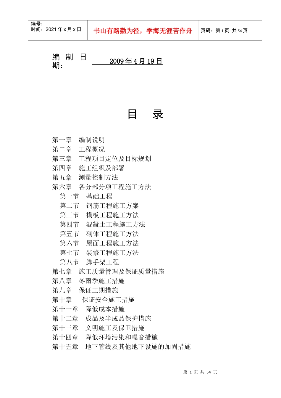 某综合楼工程施工组织设计(DOC 58页)_第2页