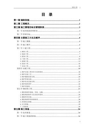 某双屋面温室工程施工组织设计(DOC47页)