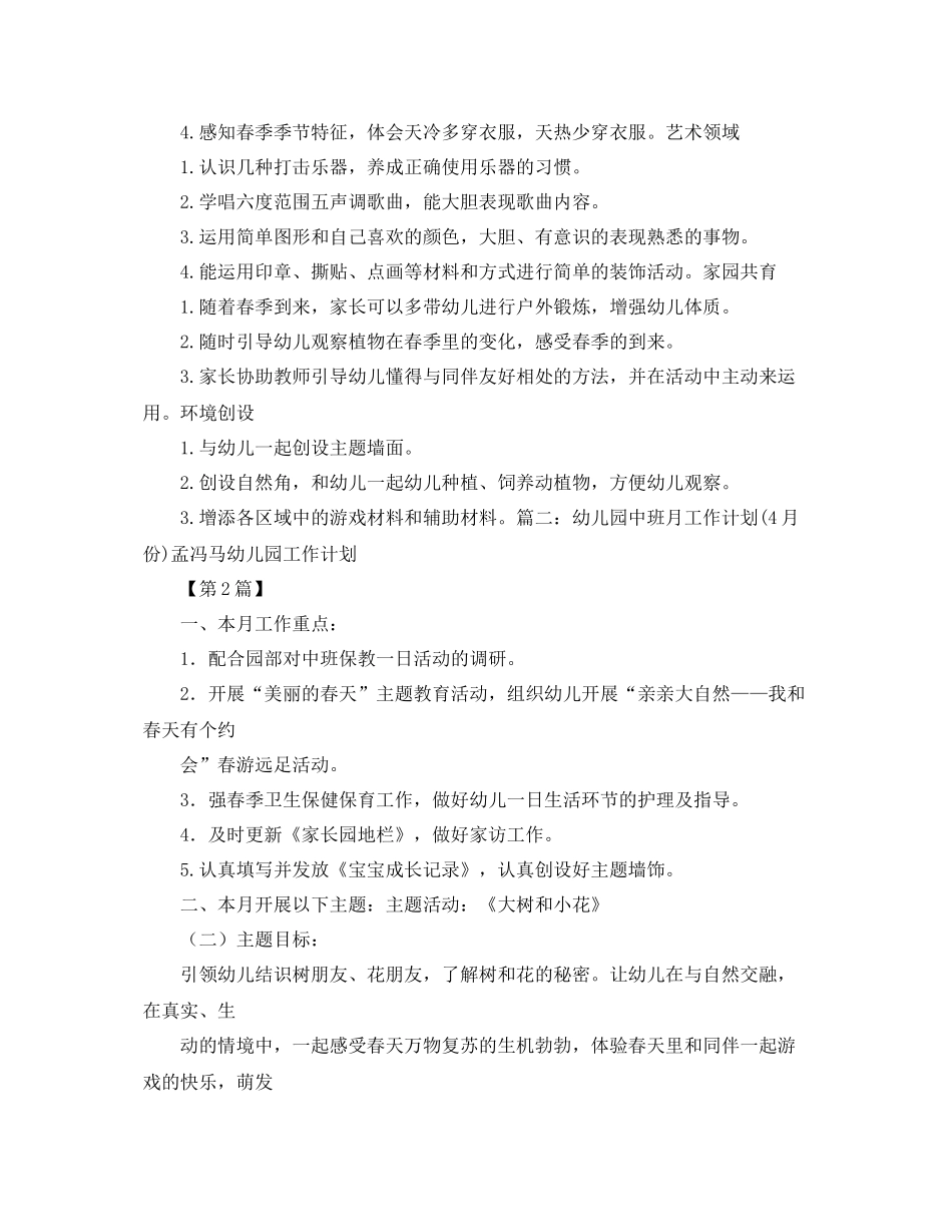 幼儿园4月工作计划【三篇】 _第2页
