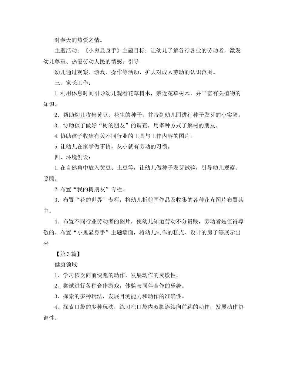 幼儿园4月工作计划【三篇】 _第3页