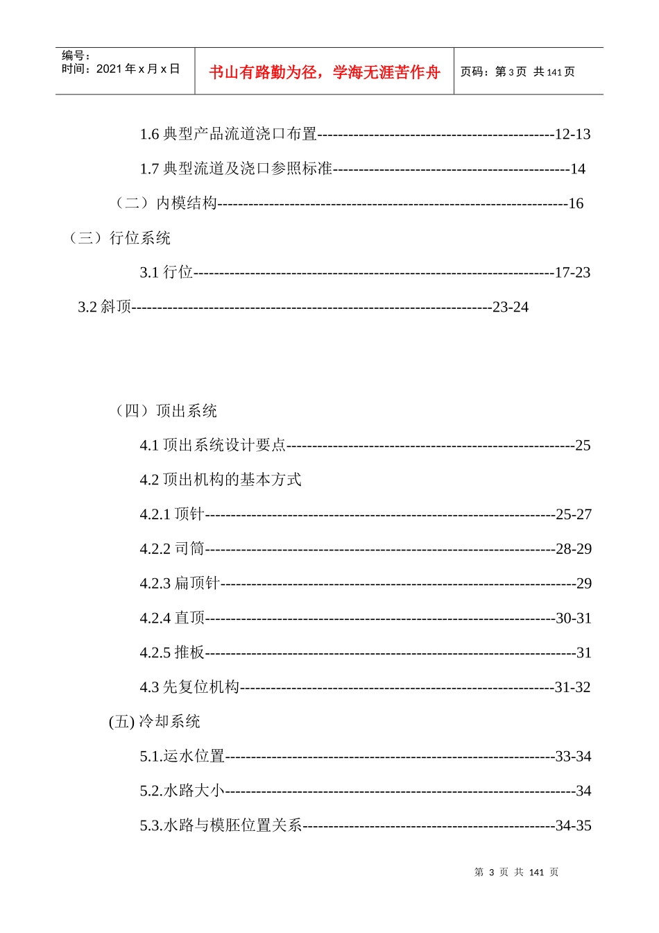 注塑模具设计标准（DOC83页）_第3页