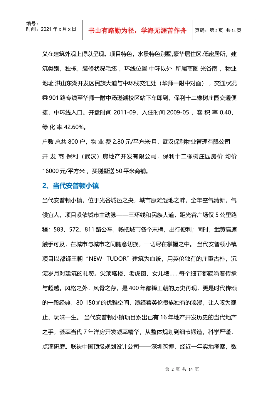 武汉楼盘调研XXXX年9月_第2页
