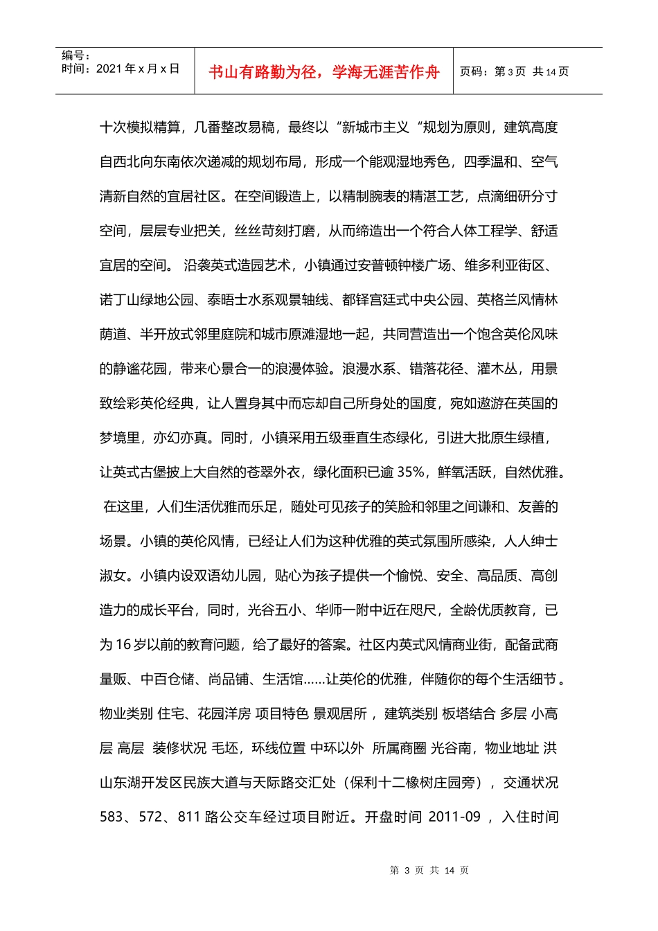 武汉楼盘调研XXXX年9月_第3页