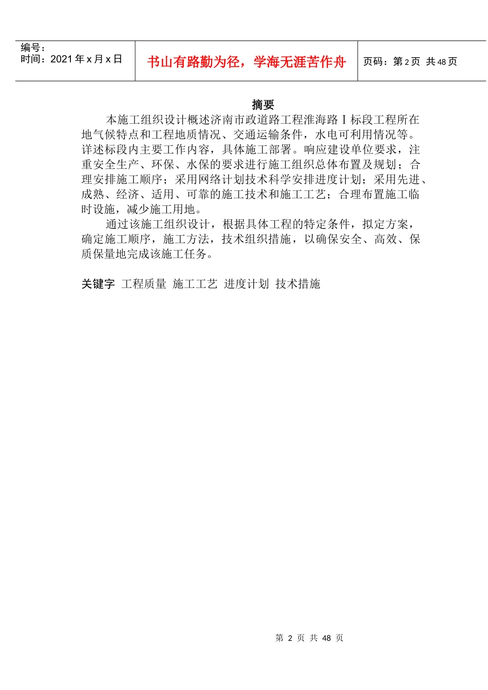 济南市政道路工程淮海路I标段施工组织设计,最新修改_第3页