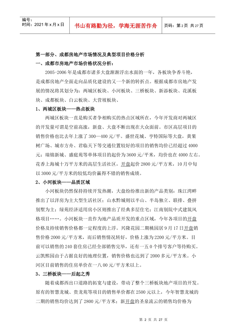 某地产价格体系与销售节奏建议_第2页