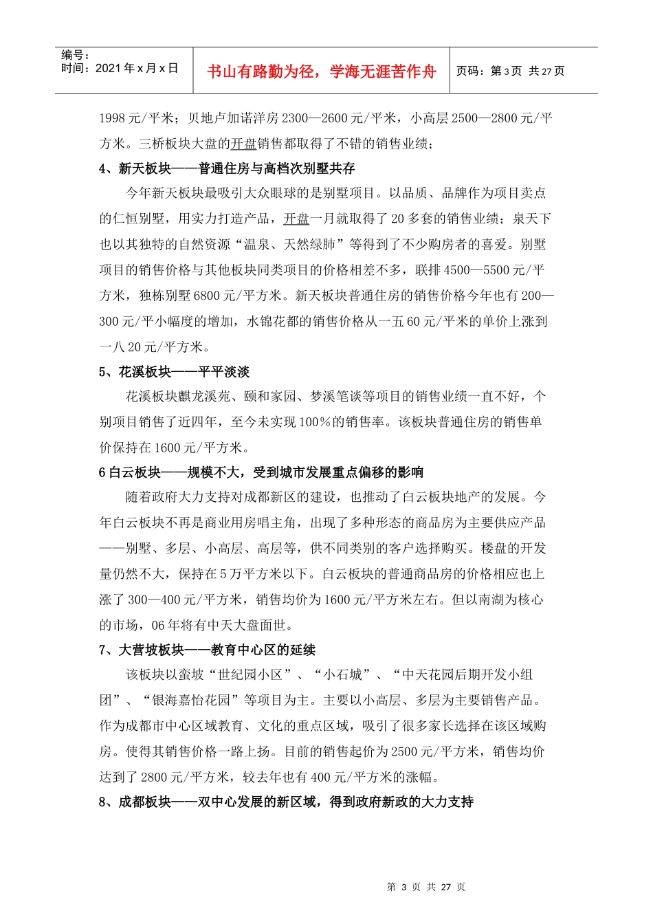 某地产价格体系与销售节奏建议_第3页