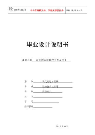 渐开线涡轮数控工艺及加工