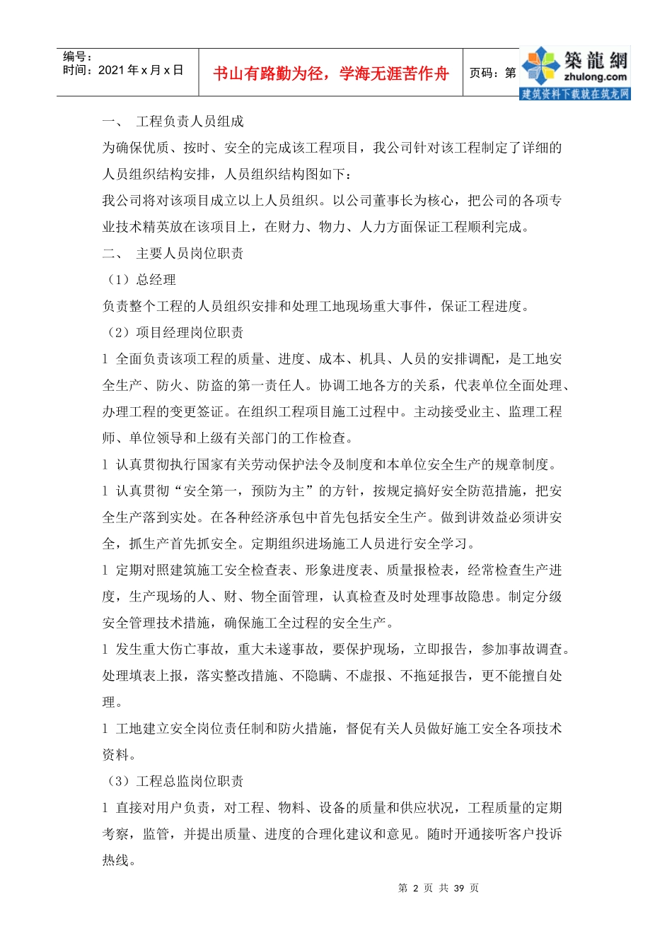 某工程弱电系统施工组织设计方案_secret_第2页