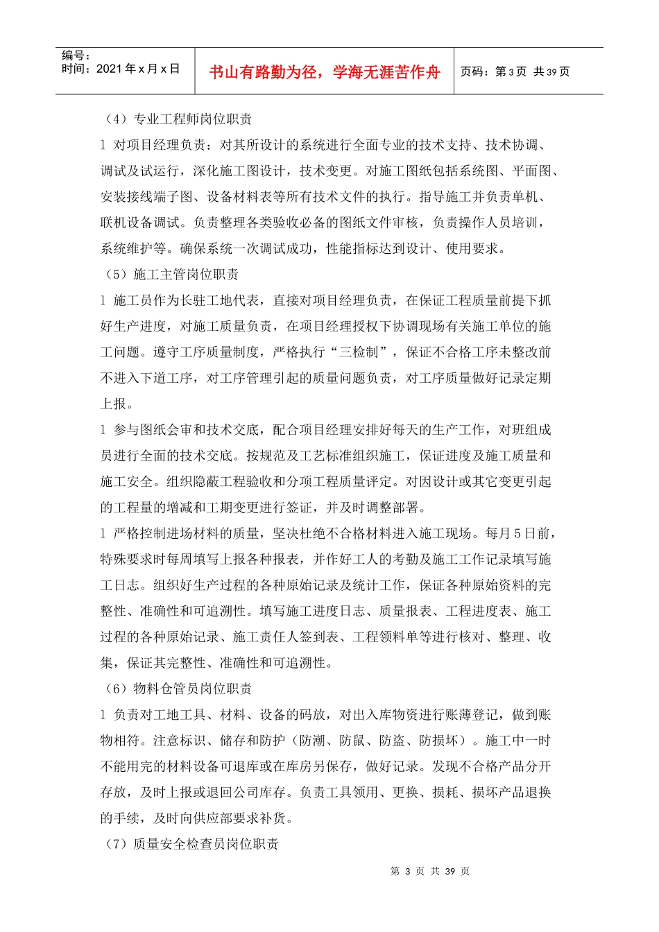 某工程弱电系统施工组织设计方案_secret_第3页