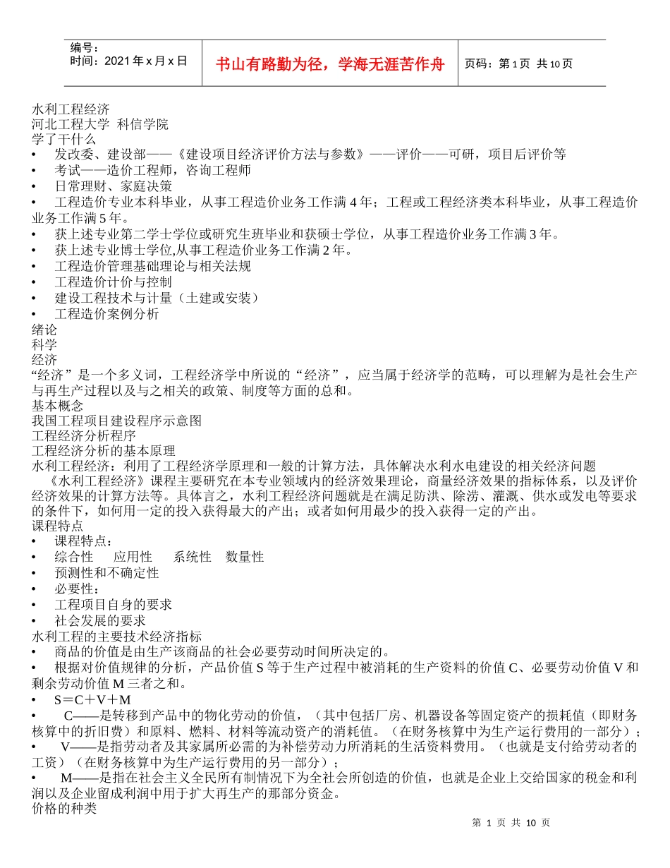 水利工程经济_第1页