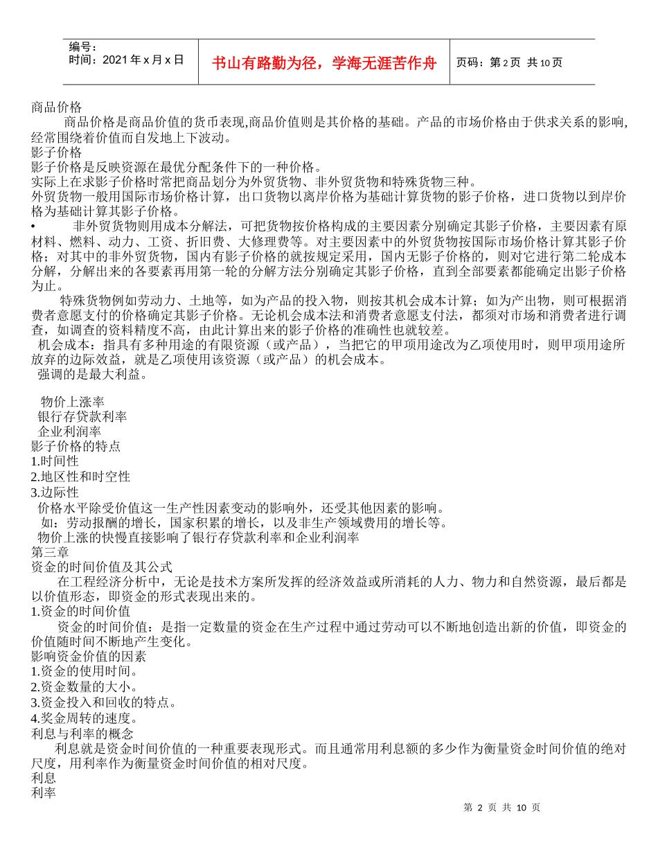 水利工程经济_第2页