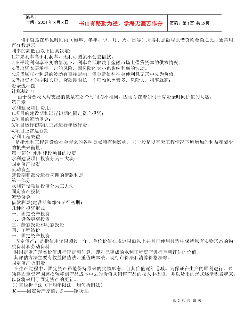 水利工程经济_第3页